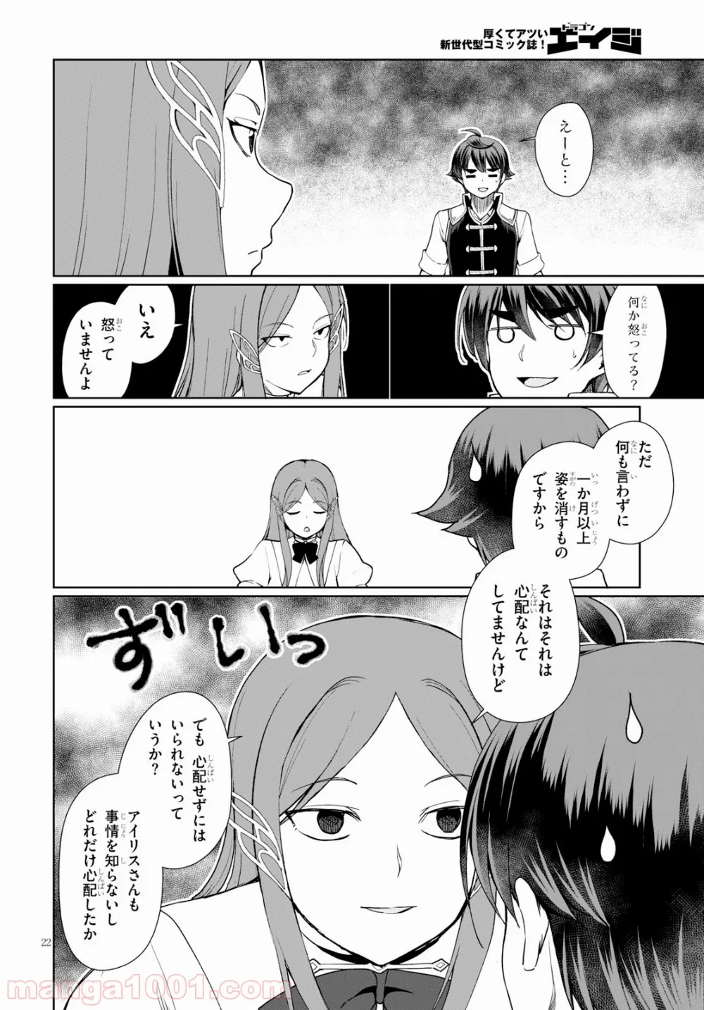 ページ 22 — 第121話