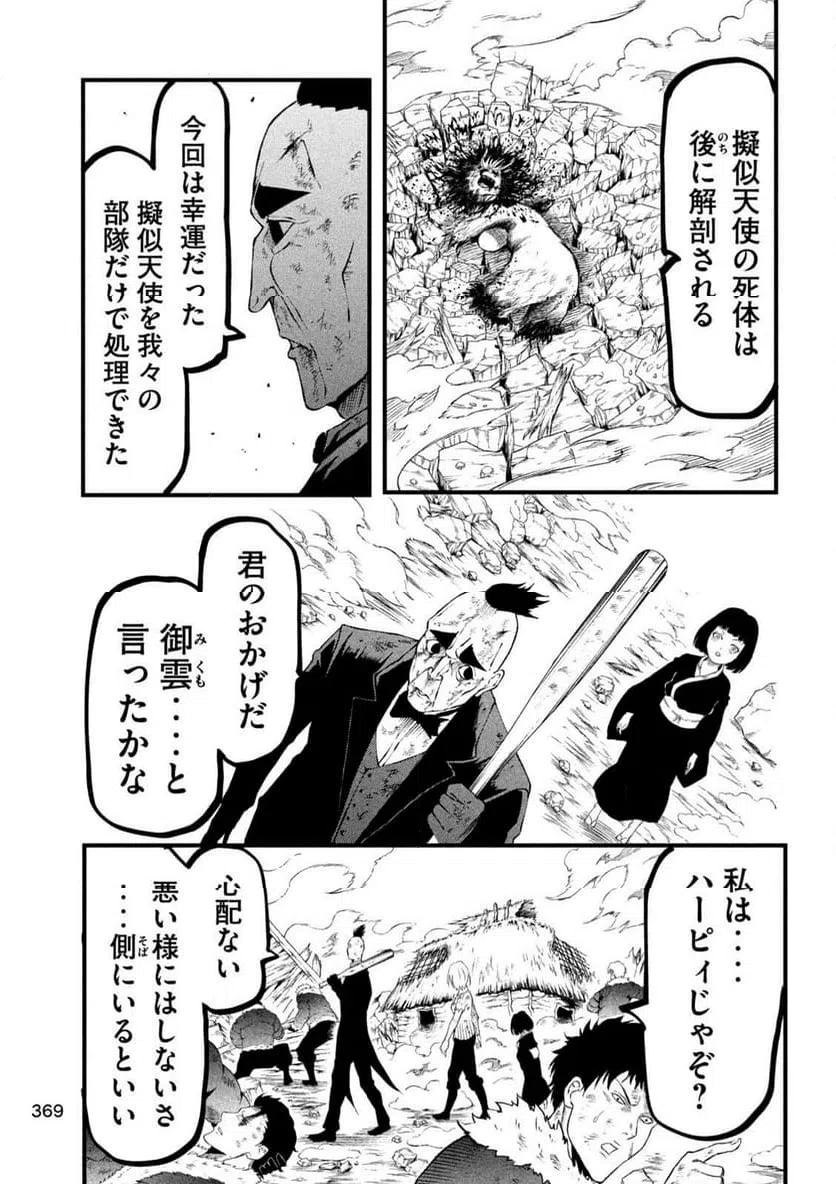 ページ 3 — 第17話