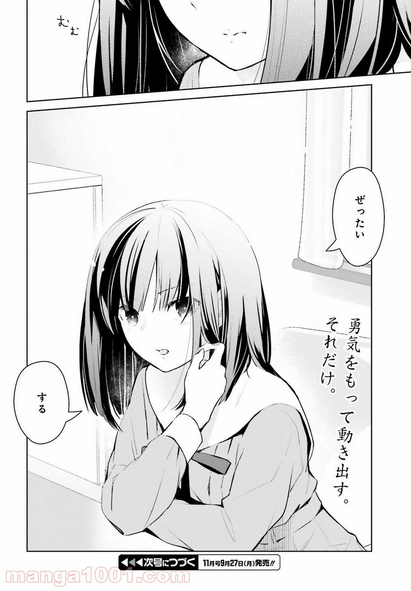 ページ 16 — 第9話