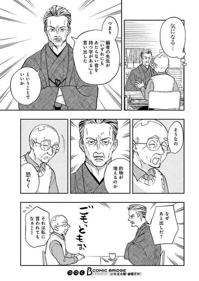 ページ 7 — 第20.2話