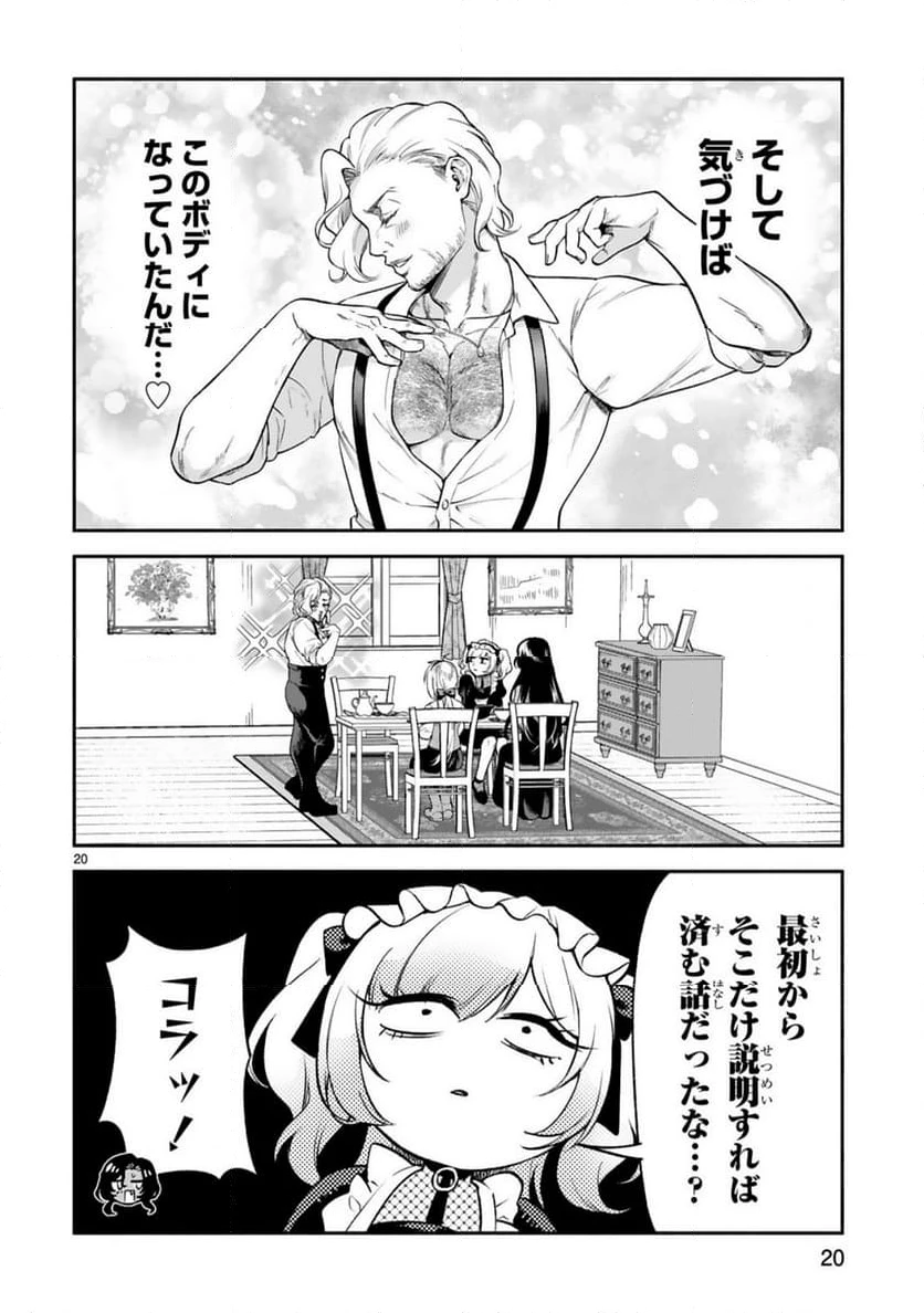 ページ 20 — 第42話