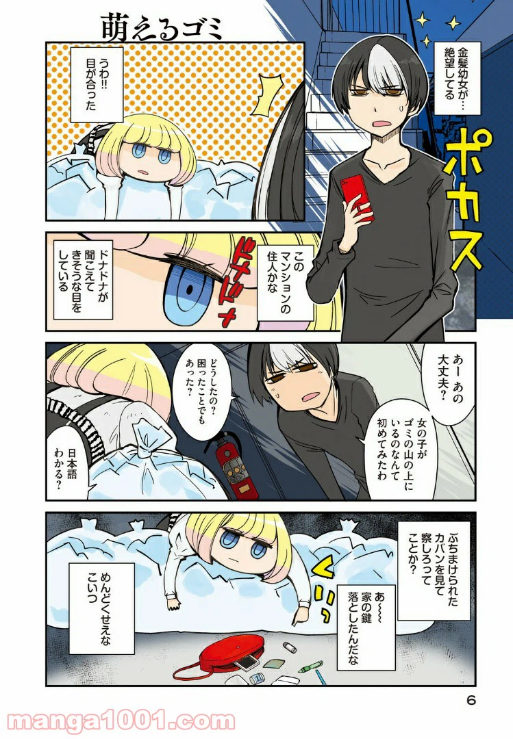 ページ 4 — 第1話