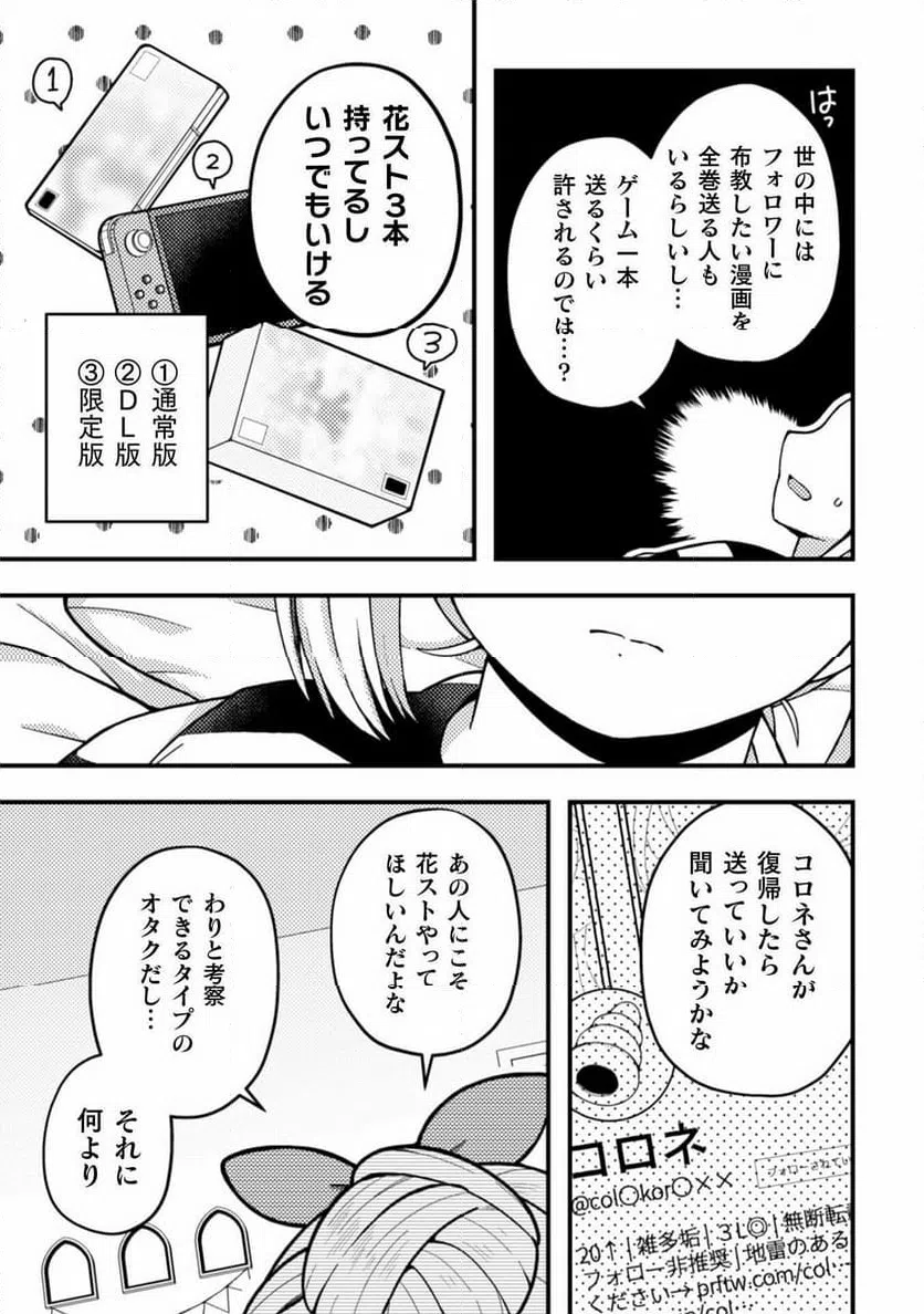 ページ 27 — 第9話