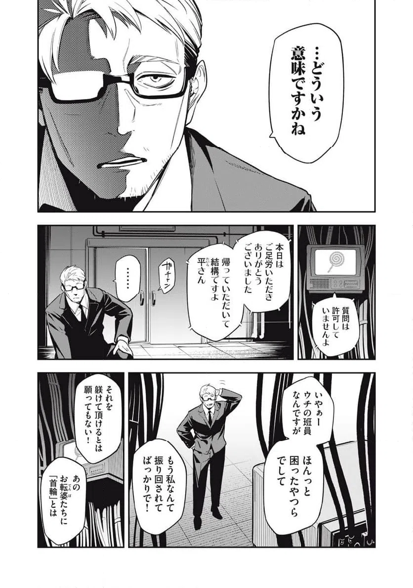 ページ 4 — 第21話