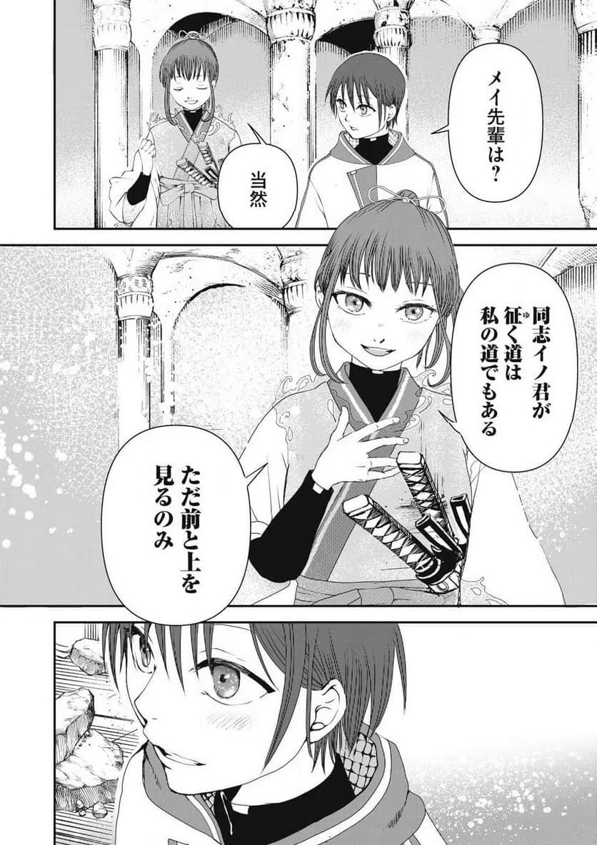 ページ 14 — 第12.1話
