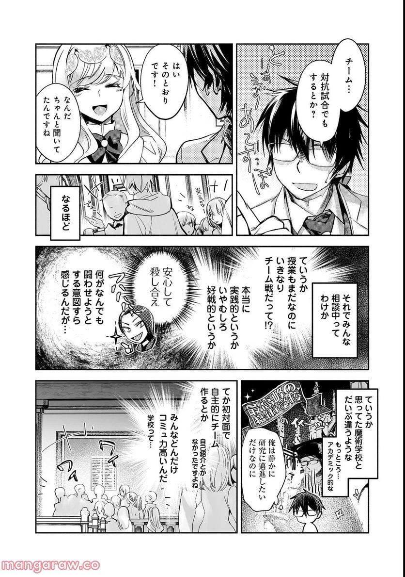 ページ 20 — 第9話