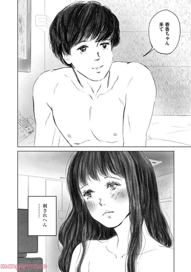ページ 7 — 第2話