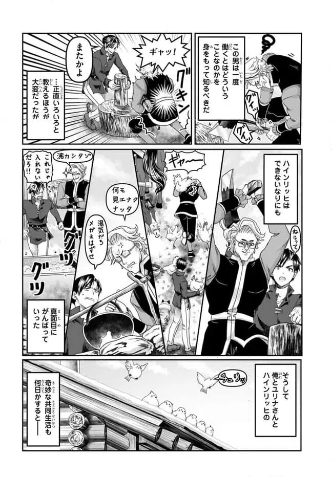 ページ 16 — 第29話