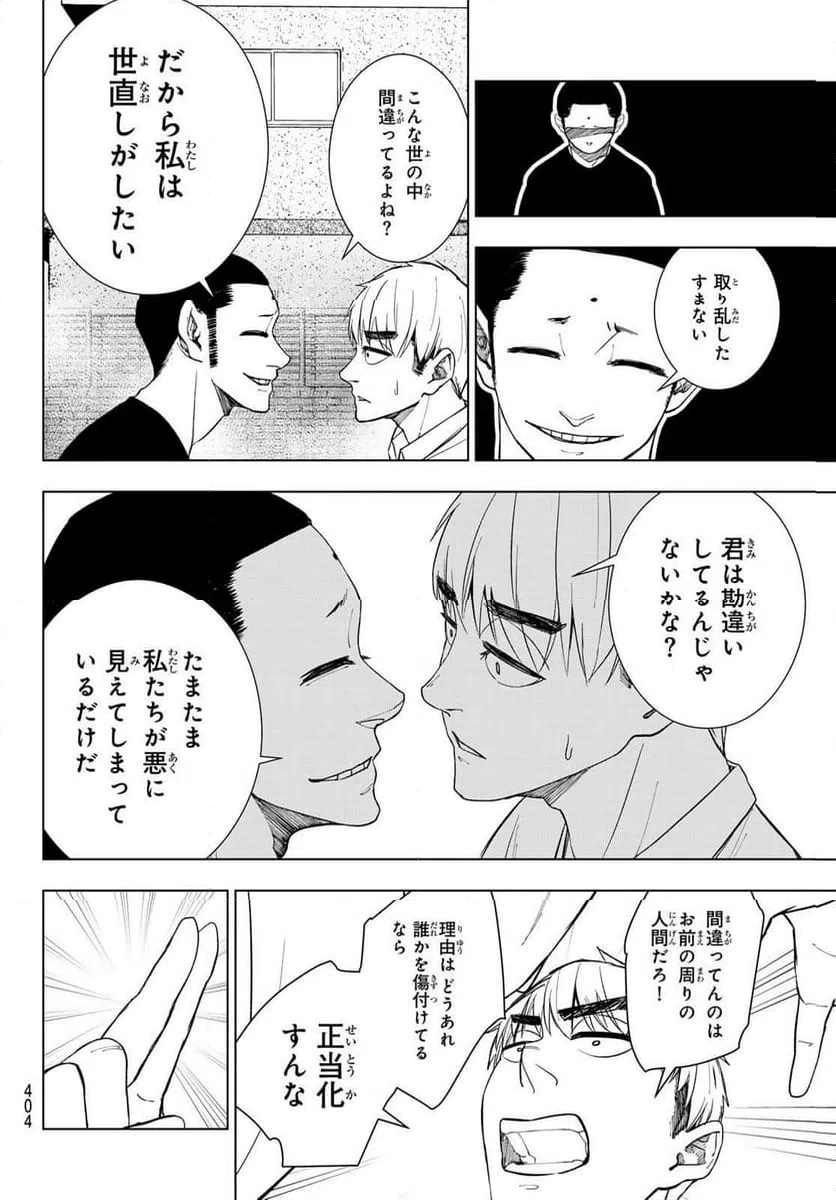 ページ 12 — 第10話