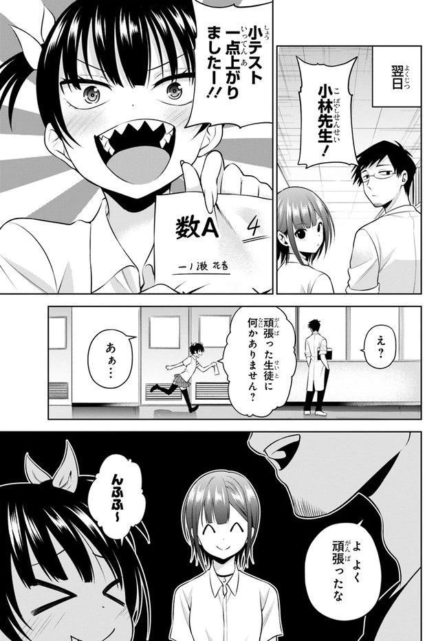ページ 9 — 第21話