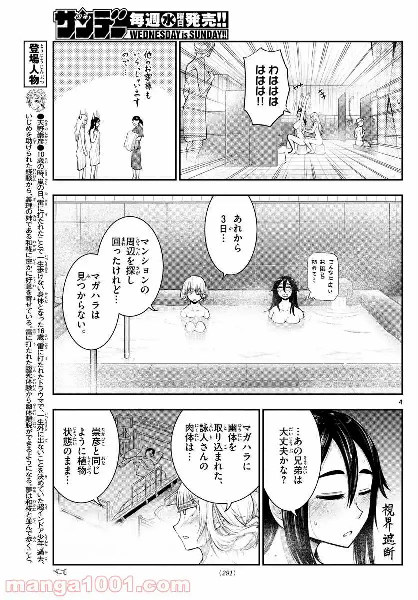 ページ 4 — 第15話