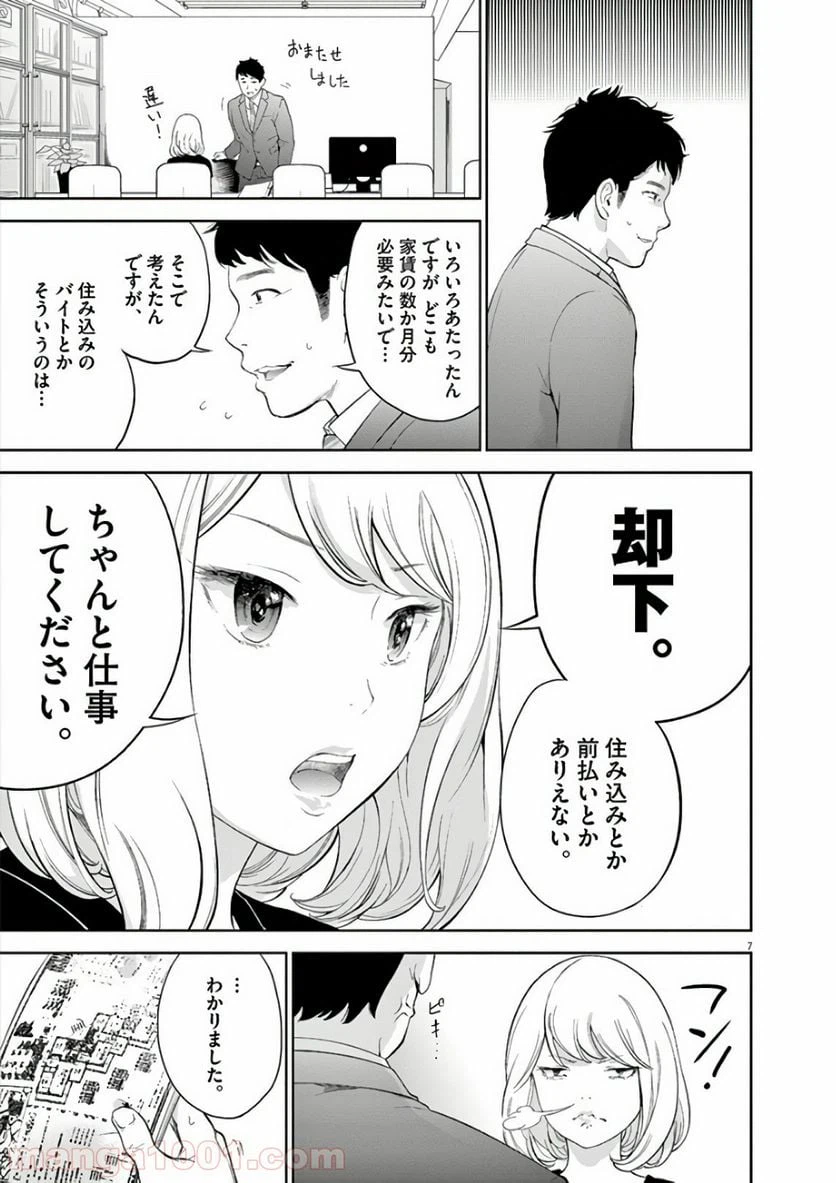 ページ 9 — 第1話