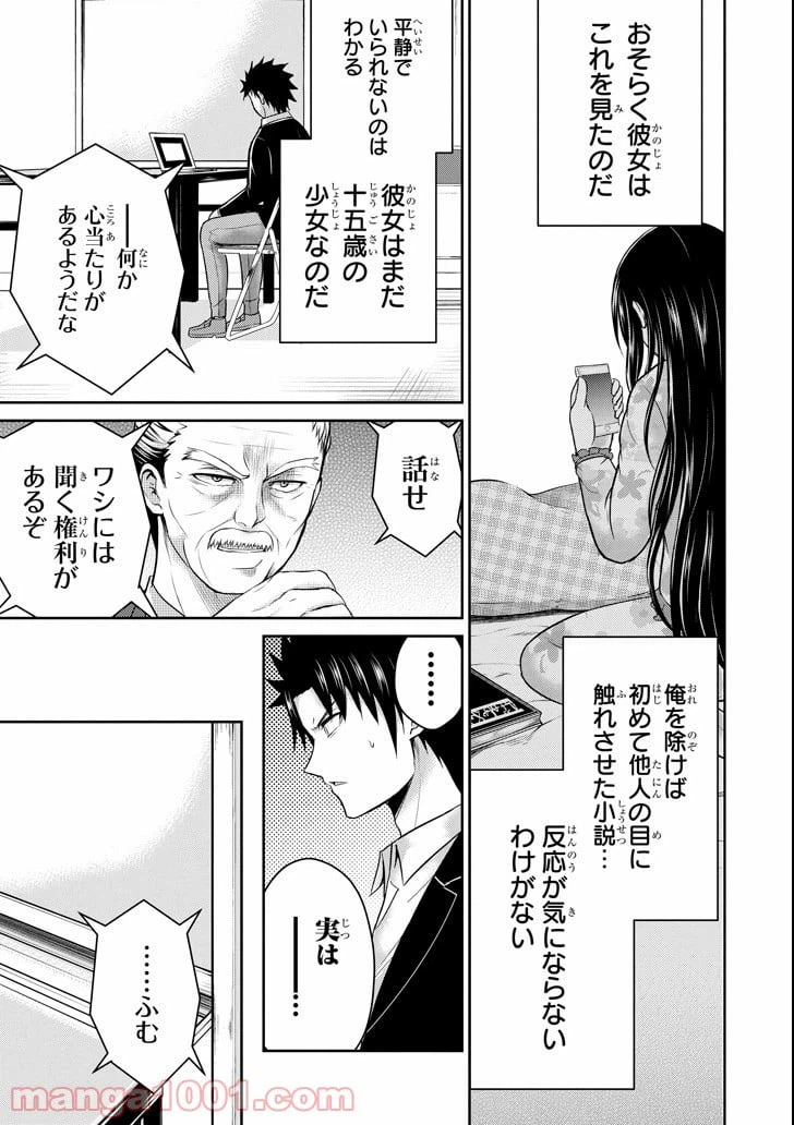 ページ 9 — 第18話