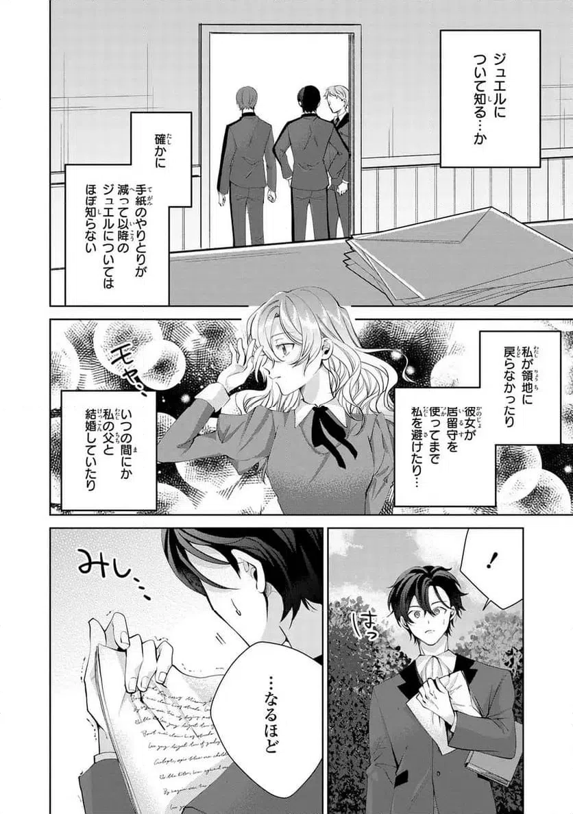 ページ 24 — 第7話