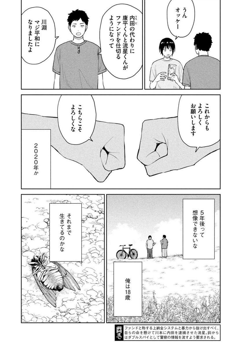 ページ 3 — 第17話