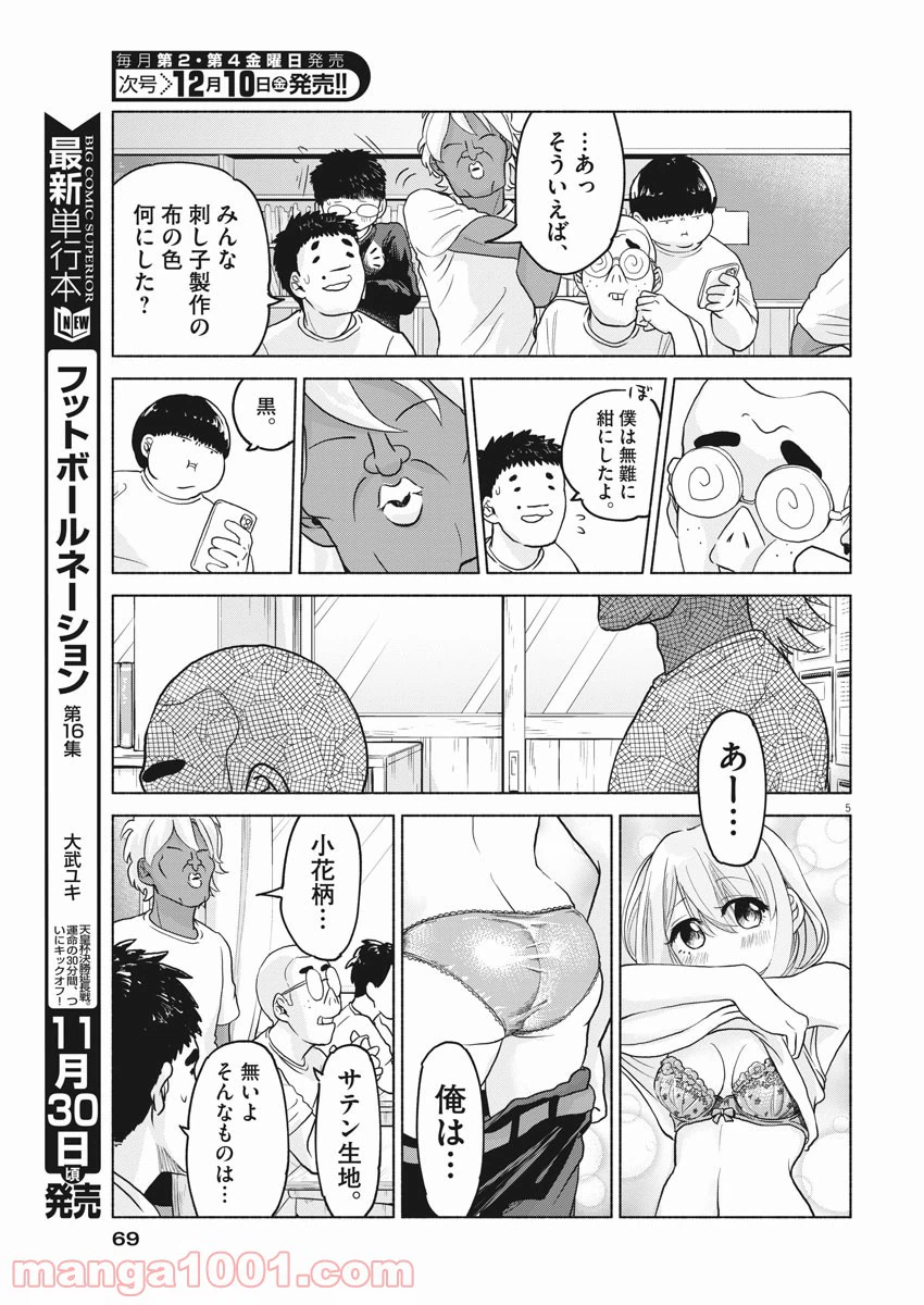 ページ 5 — 第3話