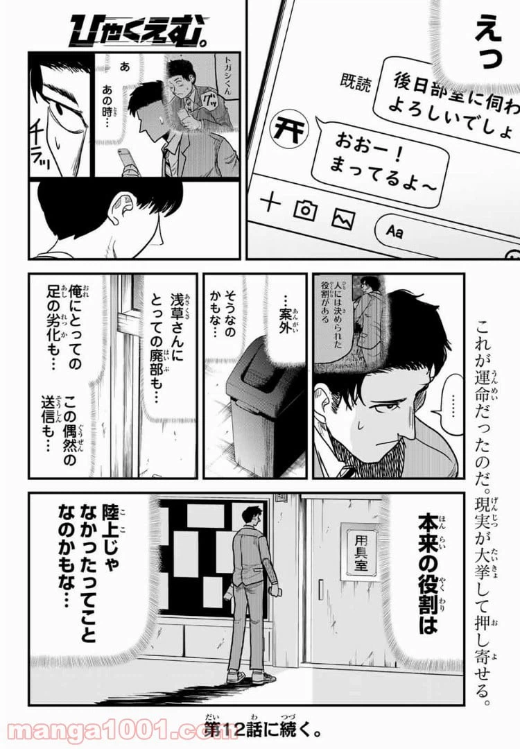 ページ 14 — 第11話