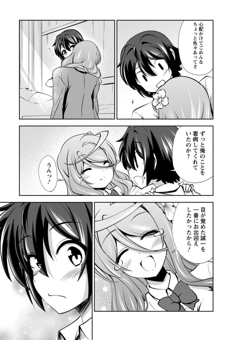 ページ 9 — 第47.3話