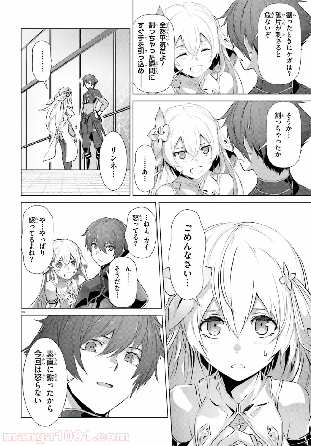 ページ 6 — 第16話