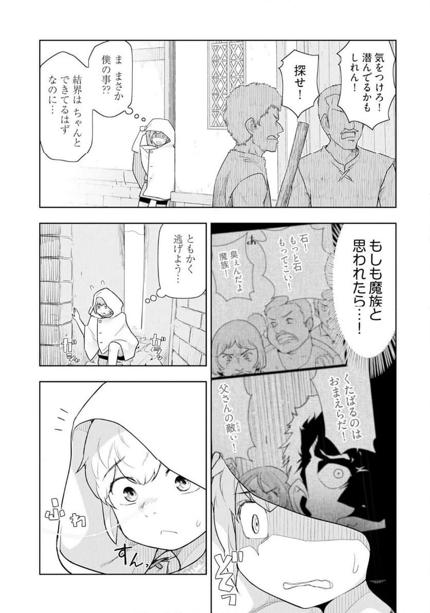 ページ 9 — 第21話