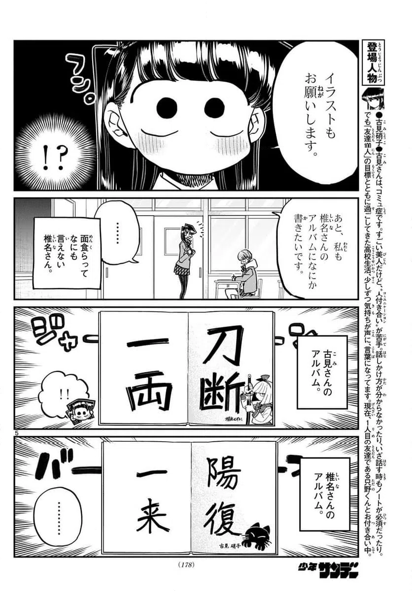 ページ 5 — 第496話
