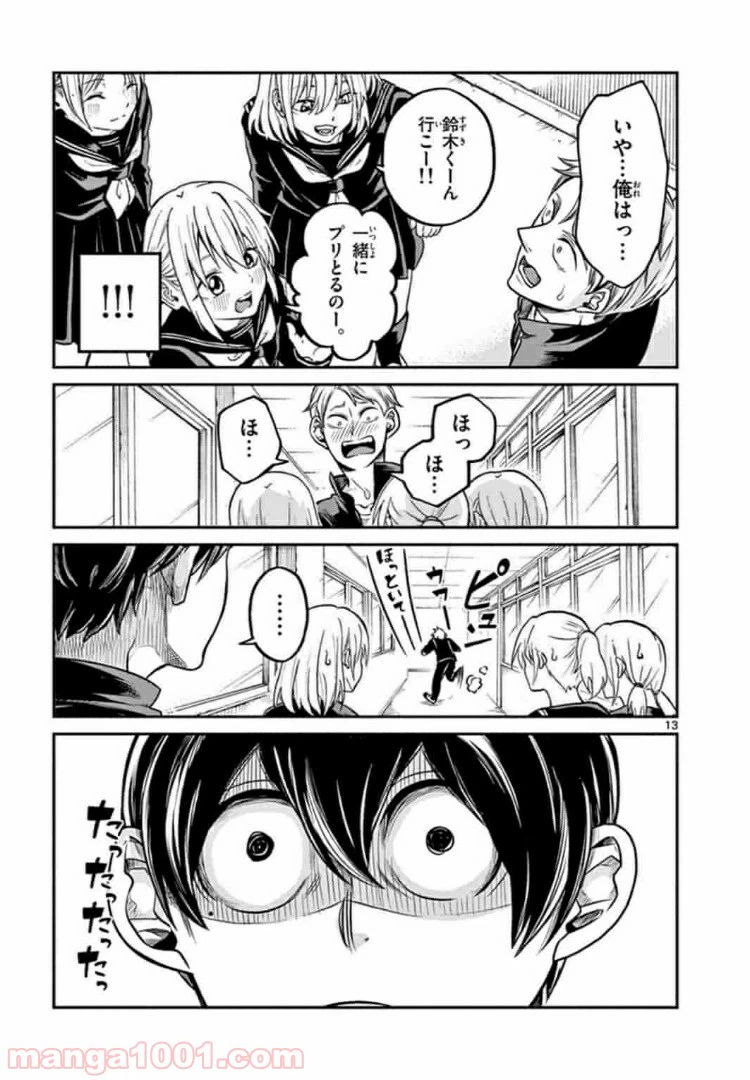 ページ 13 — 第12話