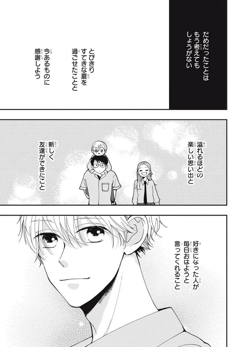 ページ 14 — 第8.2話