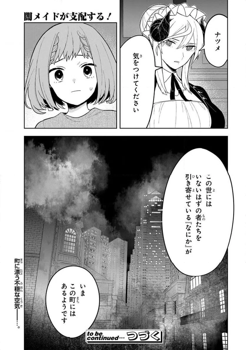 ページ 29 — 第10話