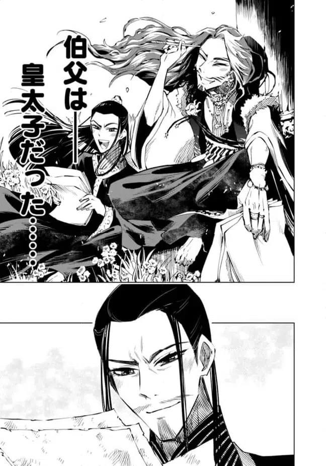 ページ 23 — 第23.5話