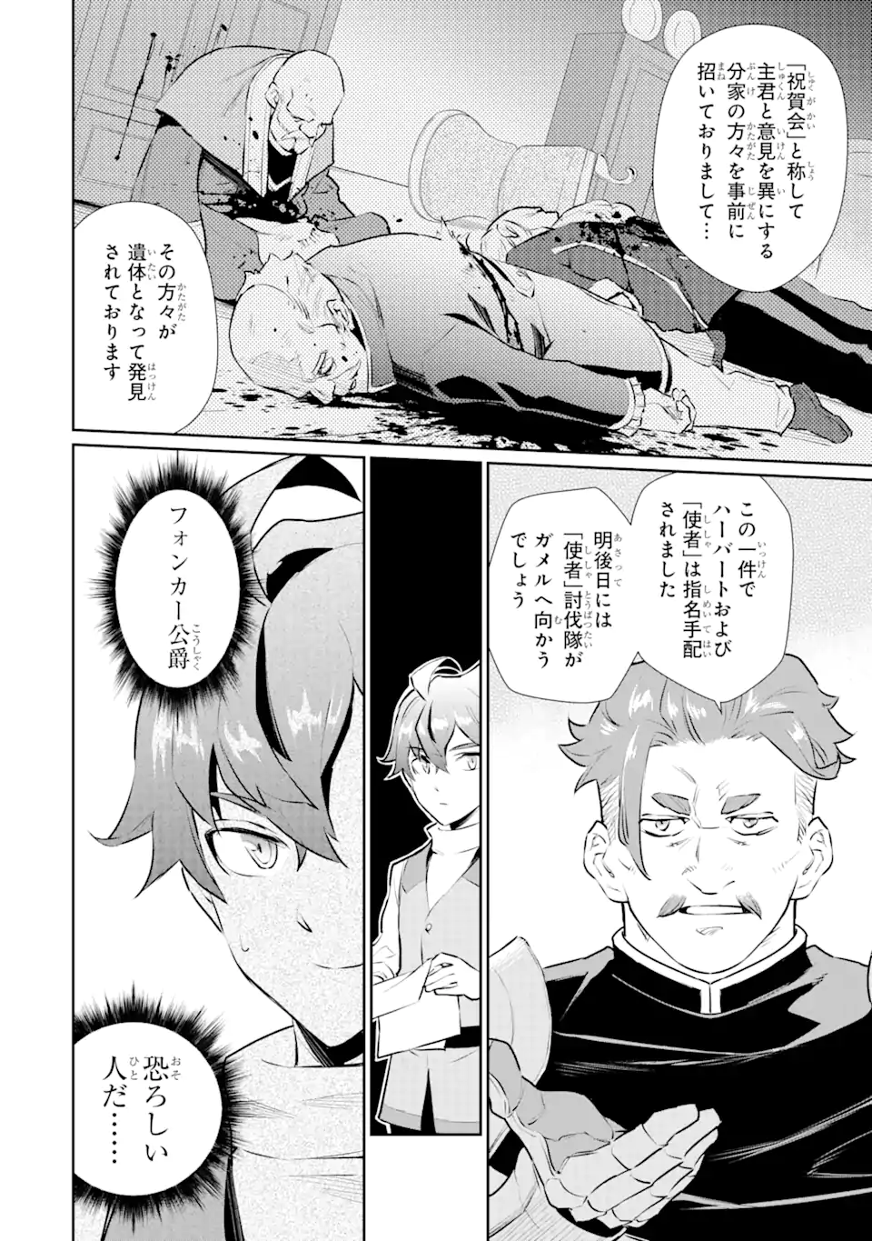 ページ 11 — 第25.2話