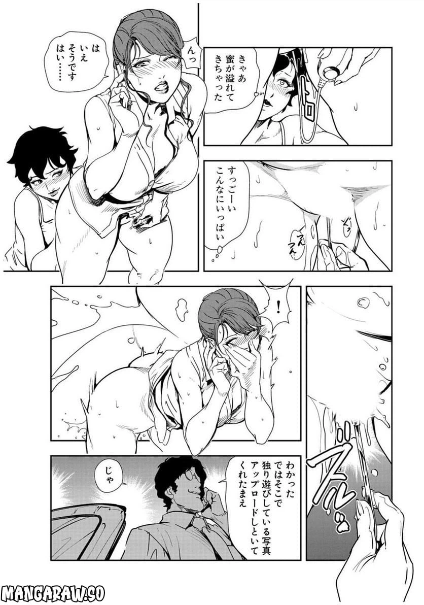 ページ 13 — 第77話