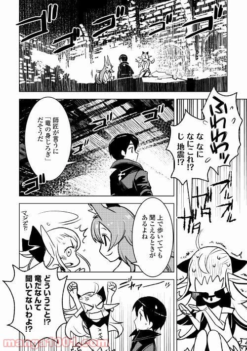 ページ 14 — 第20話