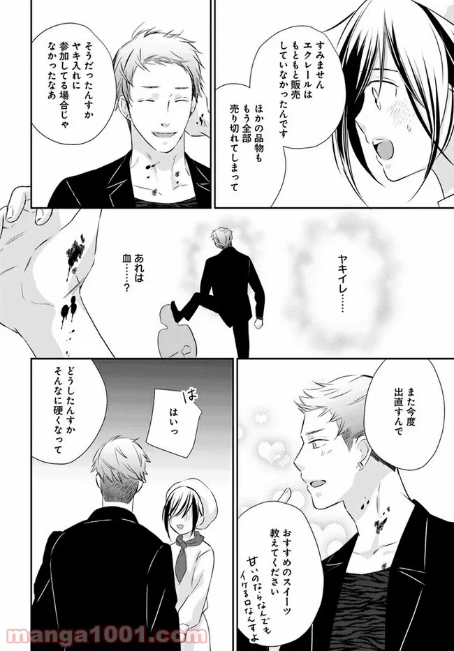 ページ 5 — 第5.3話