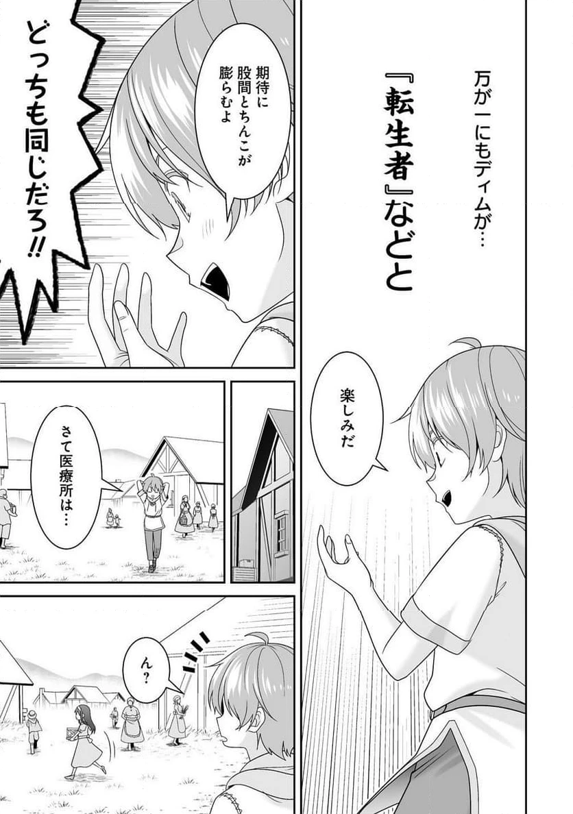ページ 5 — 第3.1話