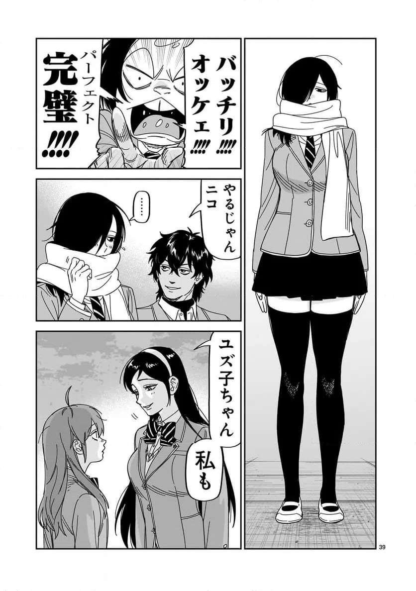 ページ 39 — 第37話