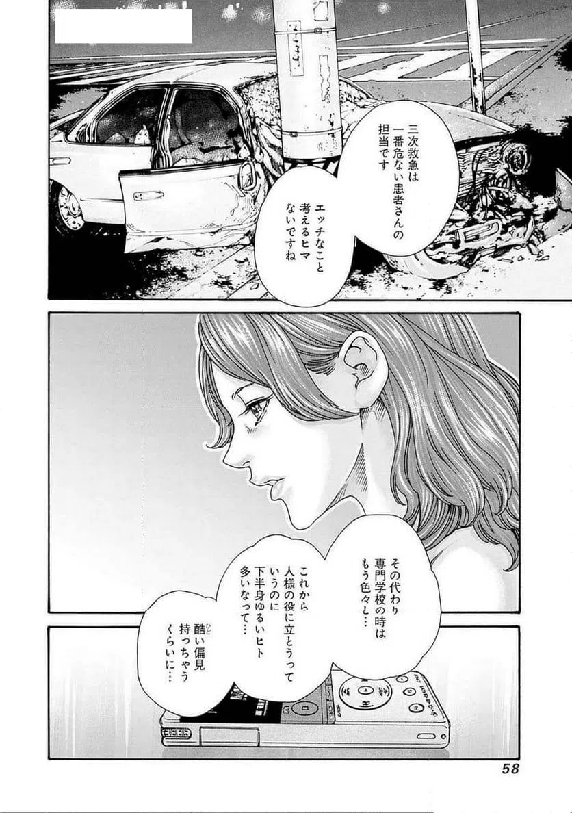 ページ 4 — 第74話
