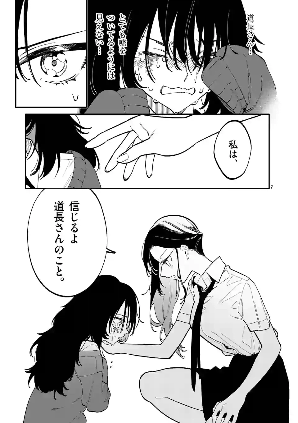 ページ 7 — 第49話