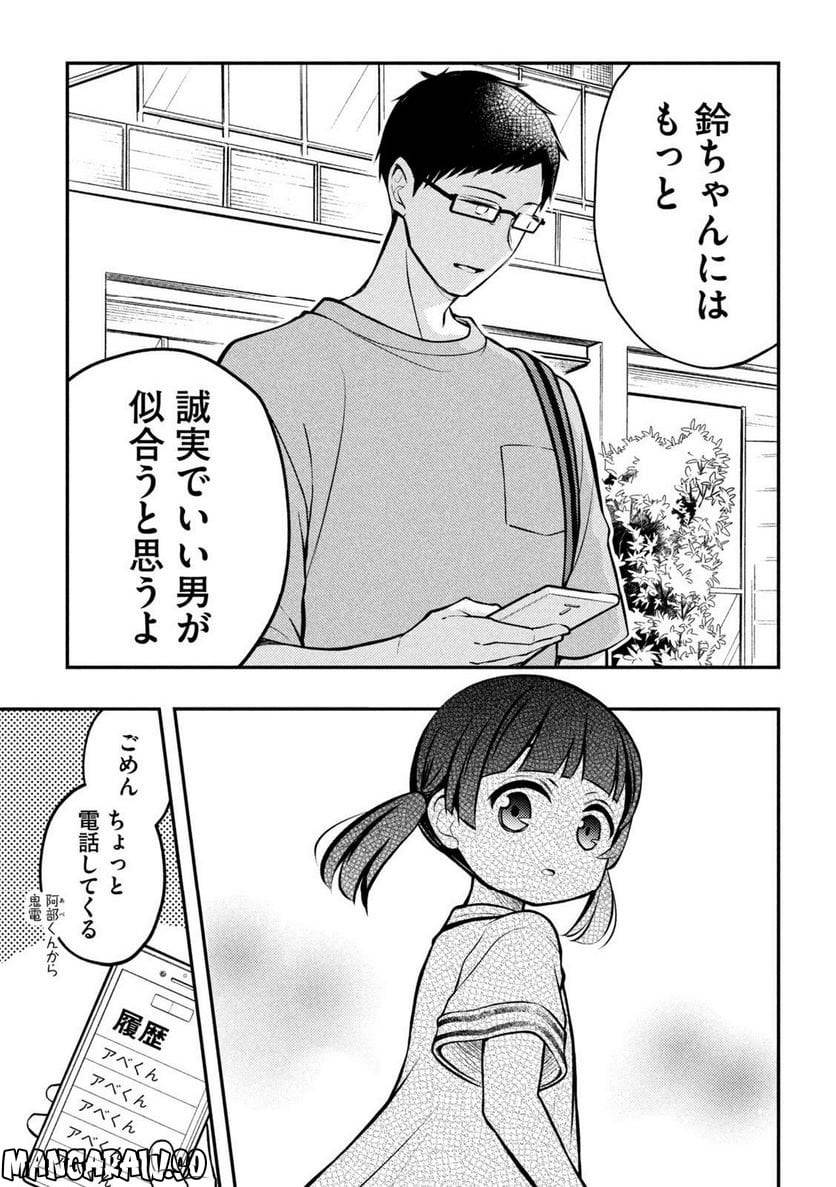 ページ 5 — 第83話