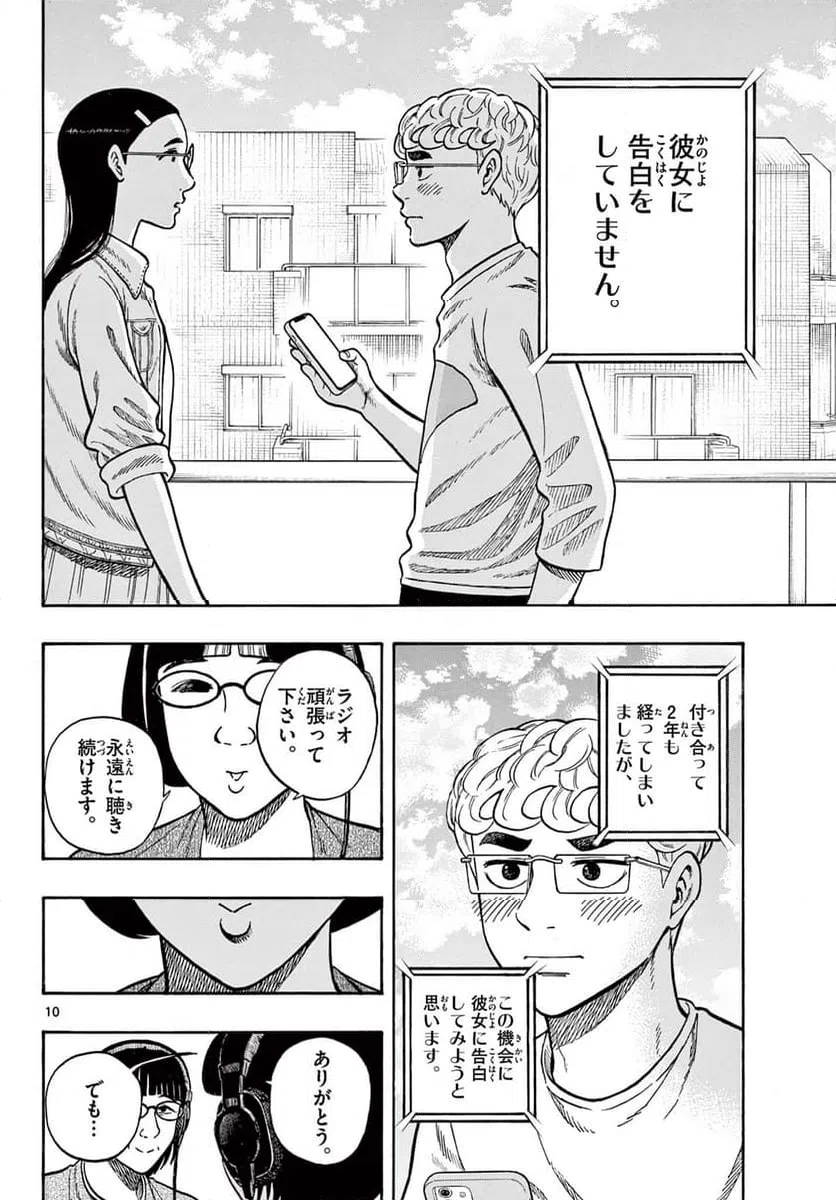 ページ 10 — 第100話
