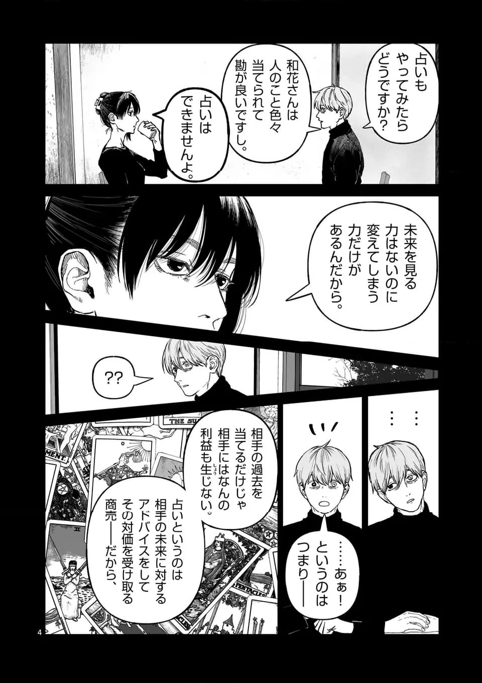 ページ 4 — 第79話