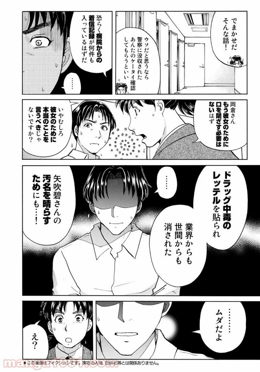 ページ 4 — 第52話