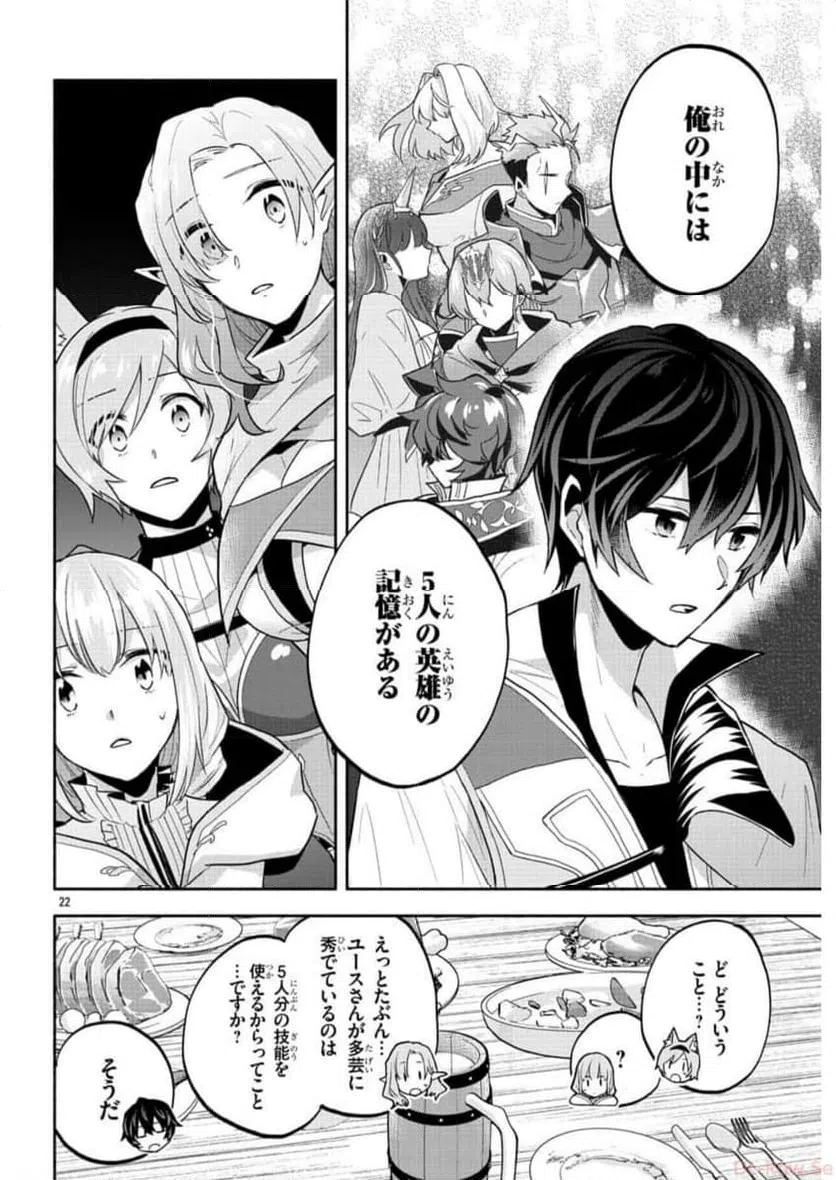 ページ 22 — 第8話