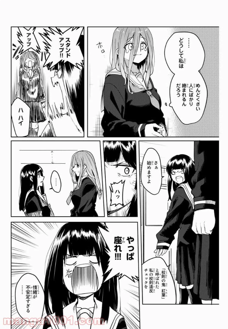 ページ 8 — 第38話