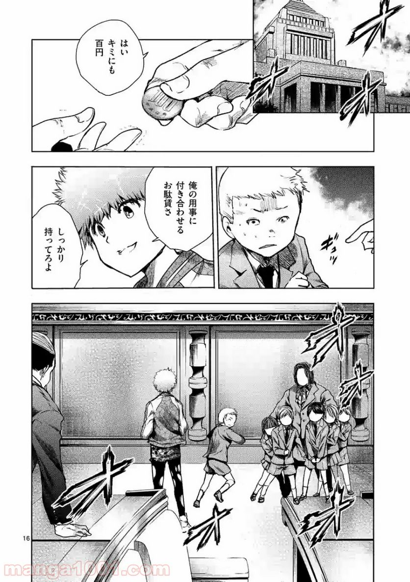 ページ 16 — 第115話