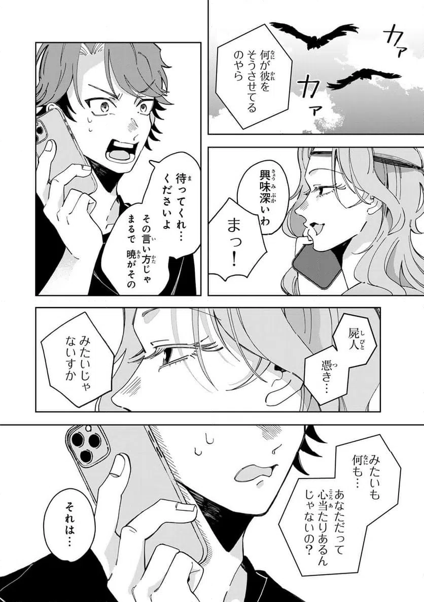 ページ 3 — 第12.2話