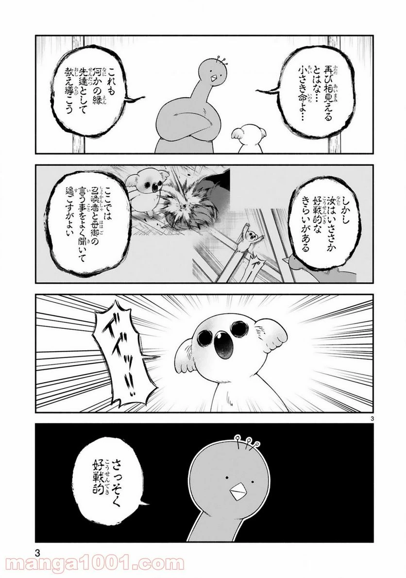 ページ 3 — 第20話