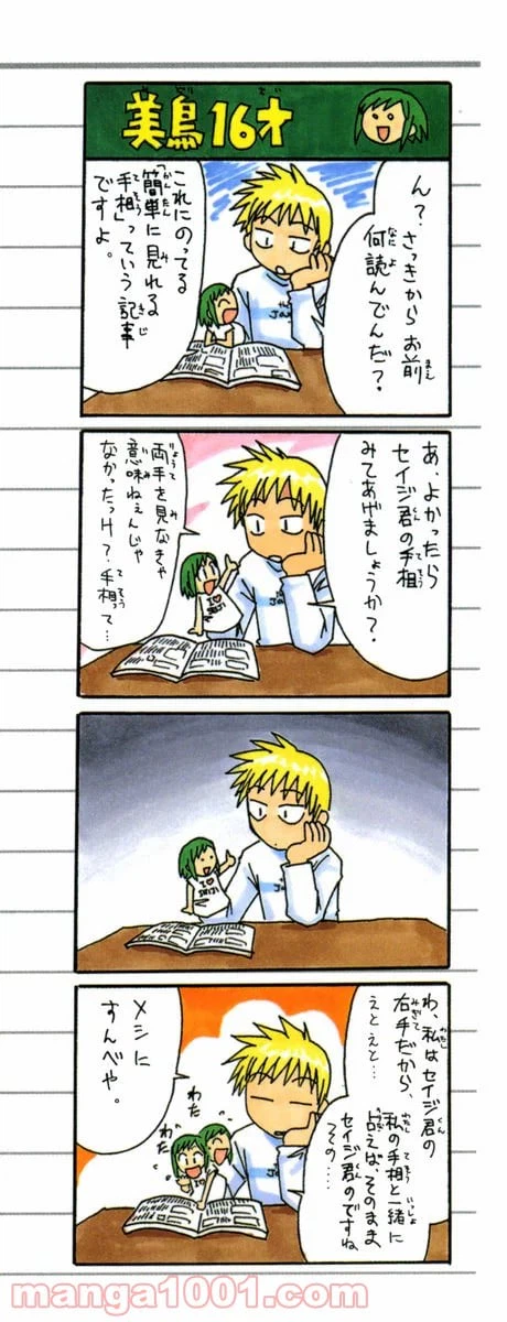 ページ 4 — 第66話