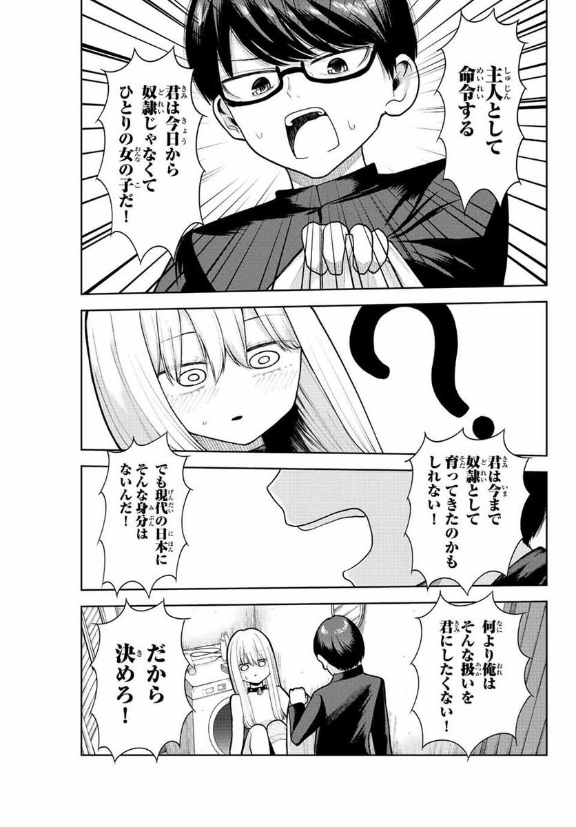 ページ 19 — 第2話