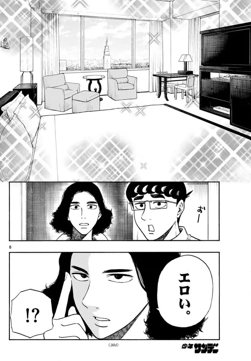 ページ 8 — 第84話