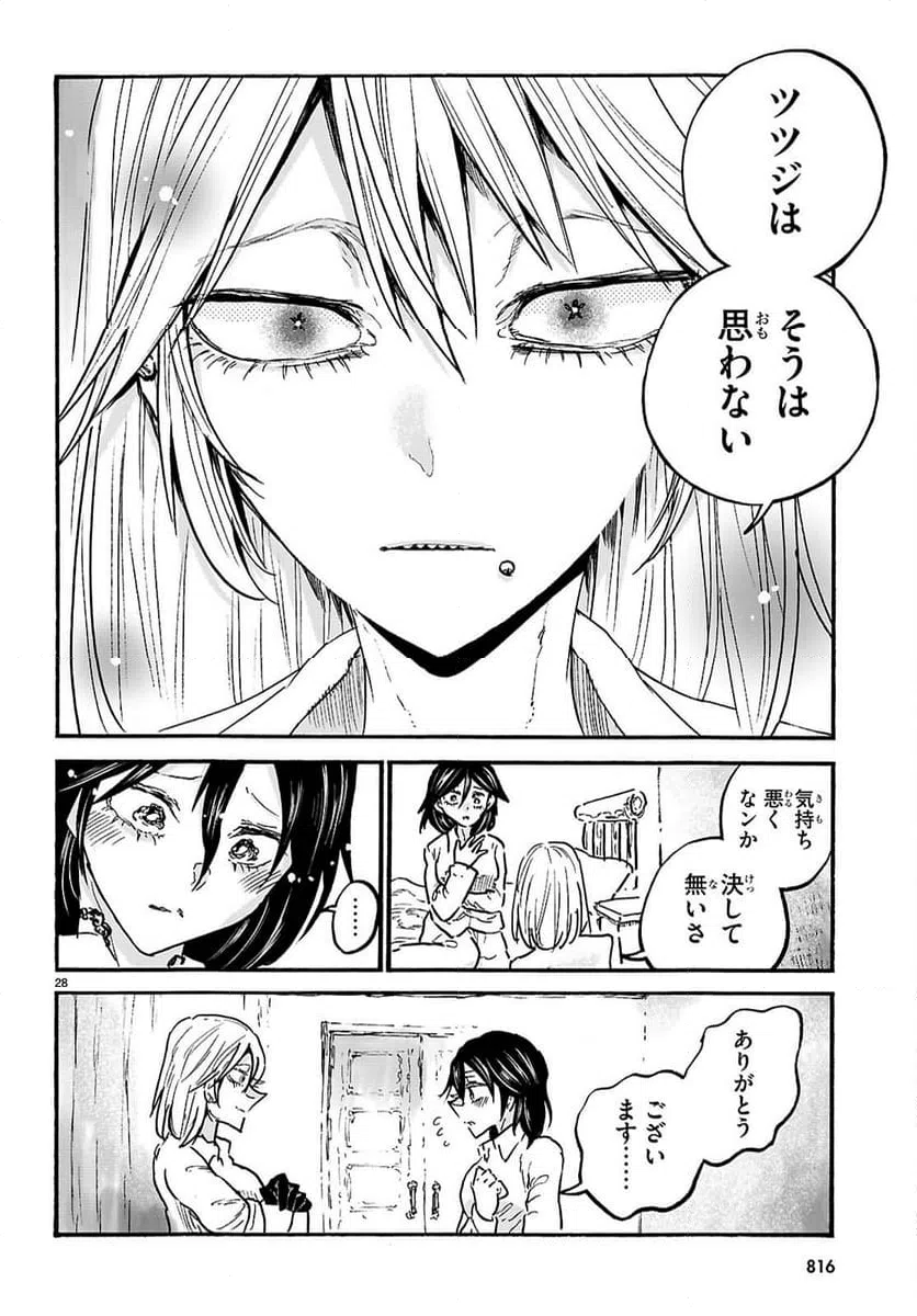 ページ 28 — 第11話